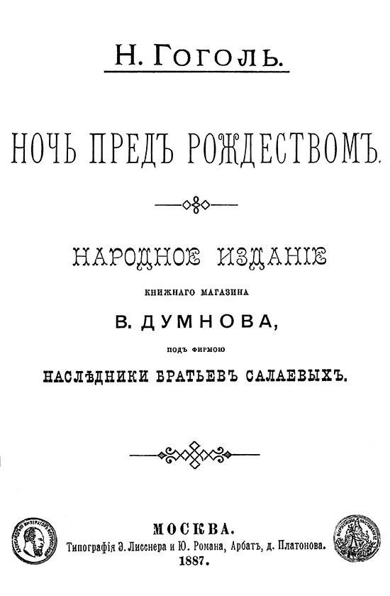 Ночь перед Рождеством(Совр. орф.) - i_001.jpg
