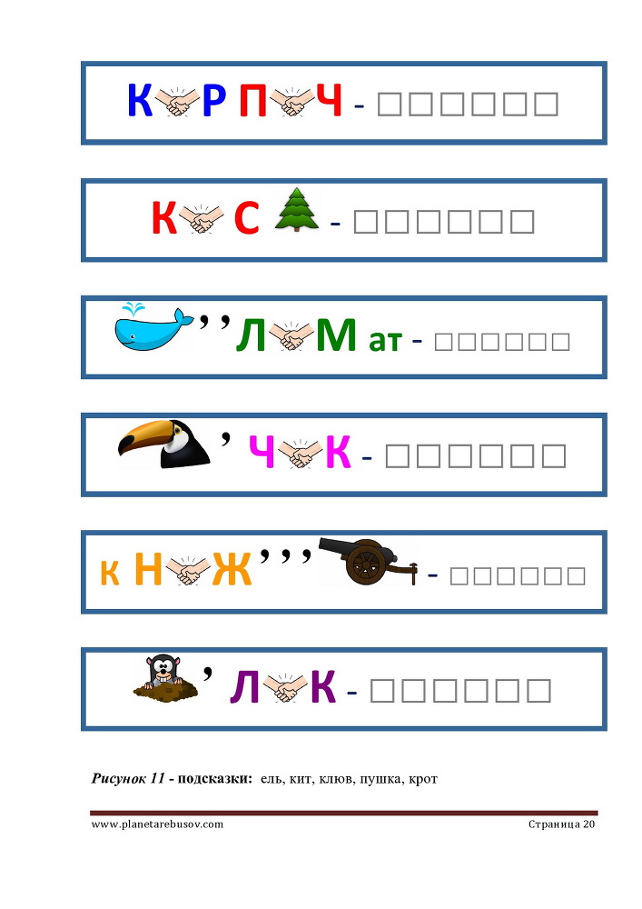 Ребусы для учеников 3 класса и старше. Книга 3 - _15.jpg