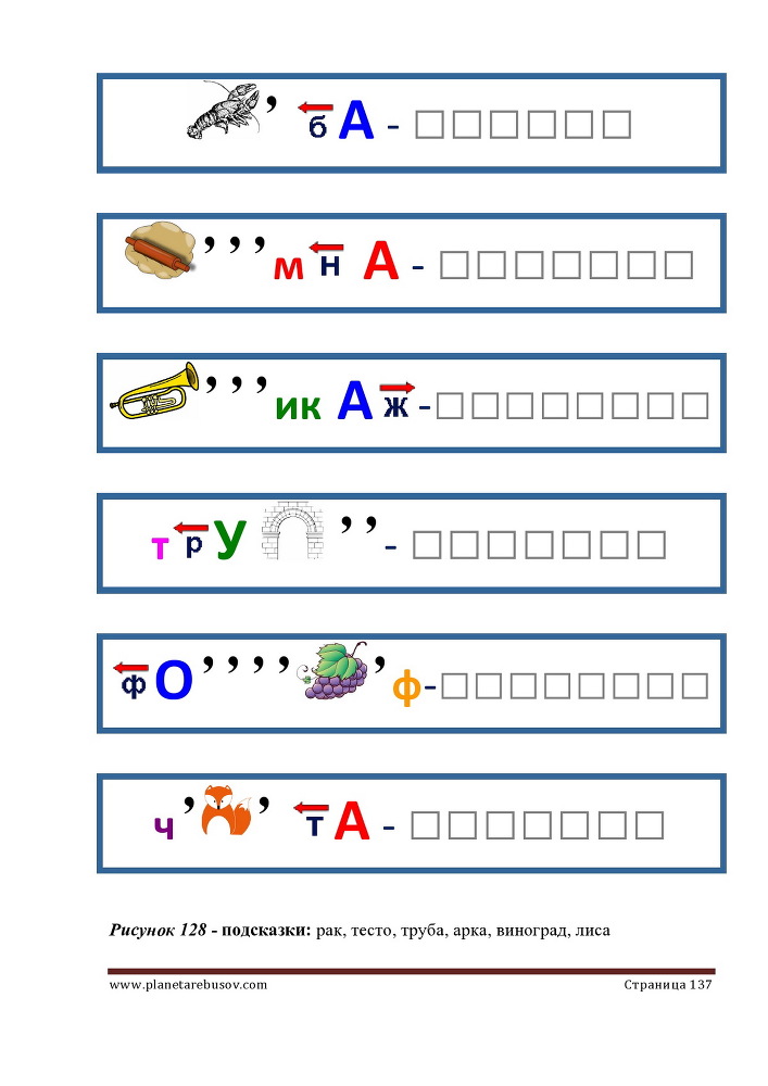 Ребусы для учеников 3 класса и старше. Книга 3 - _132.jpg