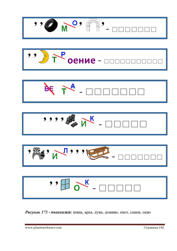 Ребусы для учеников 3 класса и старше. Книга 3 - _177.jpg