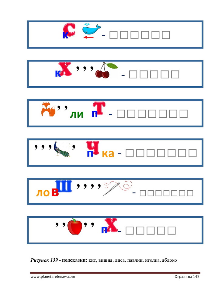 Ребусы для учеников 3 класса и старше. Книга 3 - _143.jpg