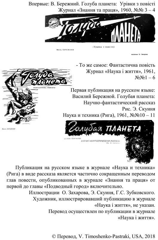 Голубая планета<br />(Сборник) - i_041.jpg