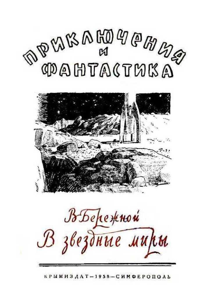 Голубая планета<br />(Сборник) - i_043.jpg