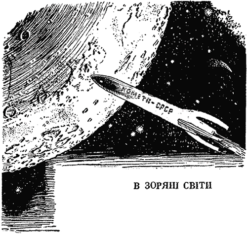 Голубая планета<br />(Сборник) - i_047.png