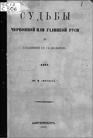 Первые славянские монархии на северо-западе Европы - i_002.jpg