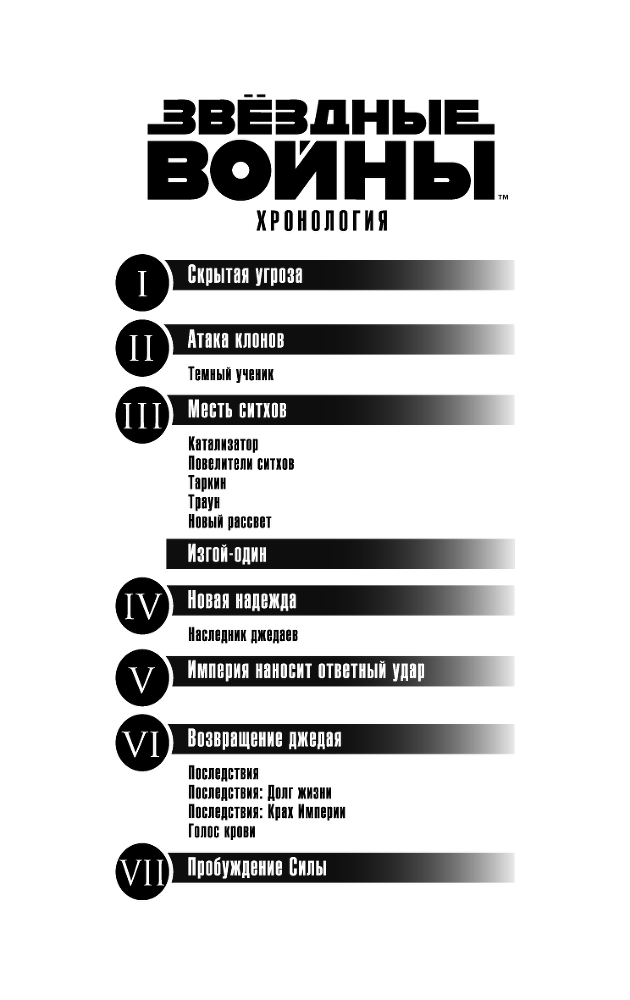 Звёздные Войны. Траун - i_005.png