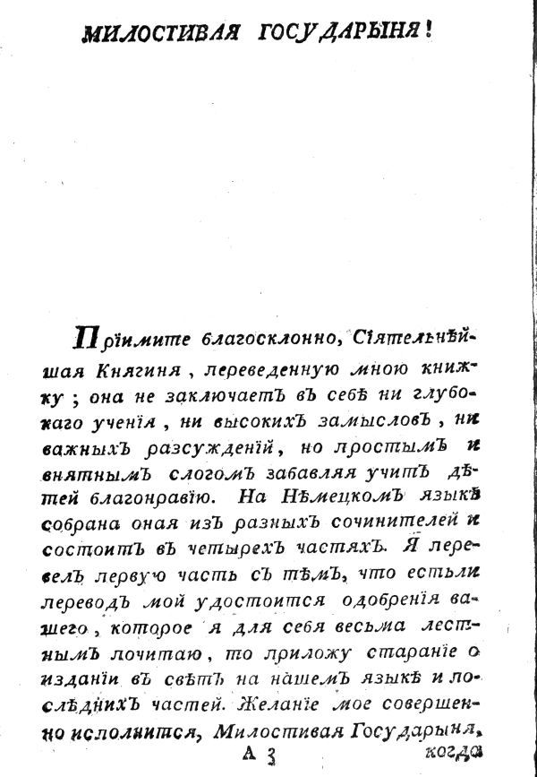 Самая первая детская книга. Книга о книге «Детская библиотека» Александра Шишкова - i_003.jpg