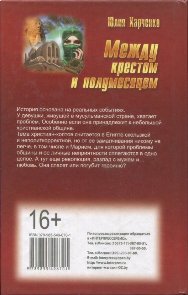 Между крестом и полумесяцем - i_002.jpg