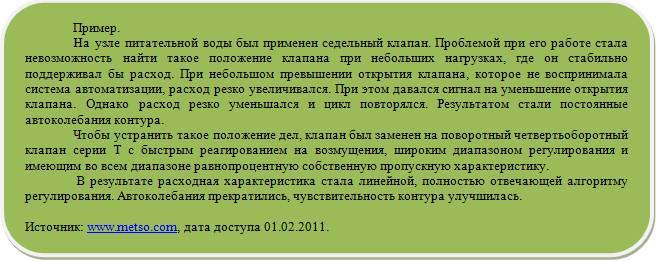 Курс «Регулирующая арматура в системах автоматизации» - _6.jpg