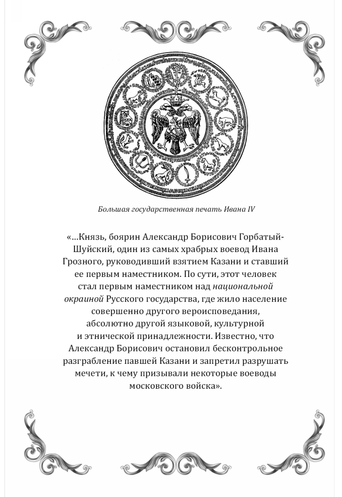 Игемон. Размышления о региональной власти в России - i_032.png