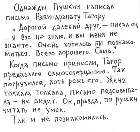 «Лев Толстой очень любил детей…». Анекдоты о писателях, приписываемые Хармсу - i_014.png