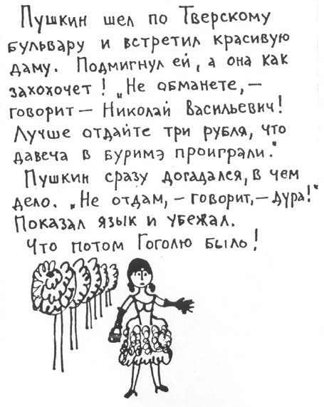 «Лев Толстой очень любил детей…». Анекдоты о писателях, приписываемые Хармсу - i_017.png