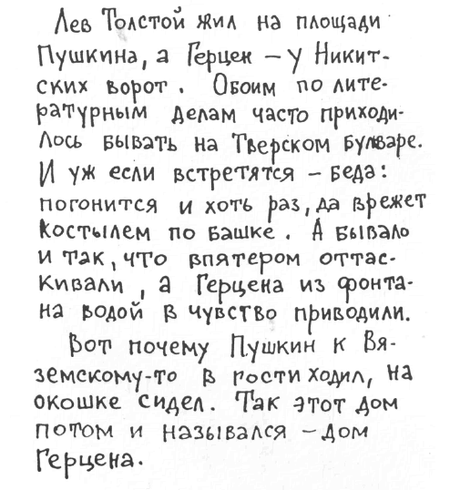 «Лев Толстой очень любил детей…». Анекдоты о писателях, приписываемые Хармсу - i_018.png