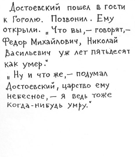 «Лев Толстой очень любил детей…». Анекдоты о писателях, приписываемые Хармсу - i_022.png