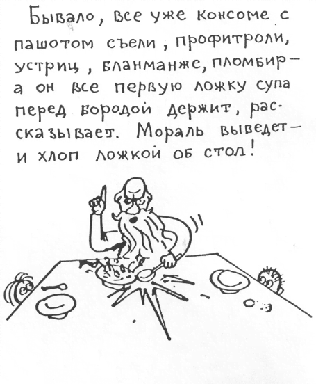 «Лев Толстой очень любил детей…». Анекдоты о писателях, приписываемые Хармсу - i_030.png