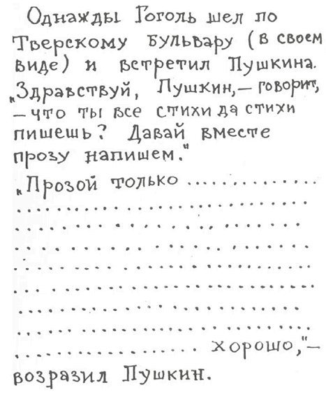 «Лев Толстой очень любил детей…». Анекдоты о писателях, приписываемые Хармсу - i_031.png