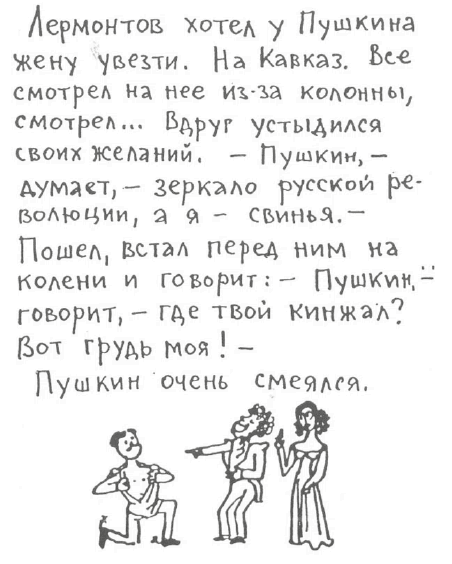 «Лев Толстой очень любил детей…». Анекдоты о писателях, приписываемые Хармсу - i_033.png