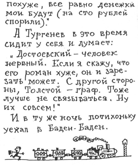 «Лев Толстой очень любил детей…». Анекдоты о писателях, приписываемые Хармсу - i_035.png