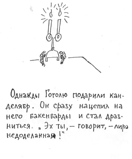 «Лев Толстой очень любил детей…». Анекдоты о писателях, приписываемые Хармсу - i_045.png