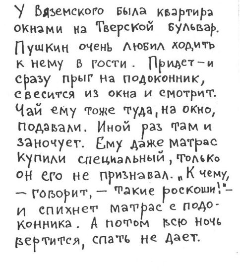 «Лев Толстой очень любил детей…». Анекдоты о писателях, приписываемые Хармсу - i_047.png