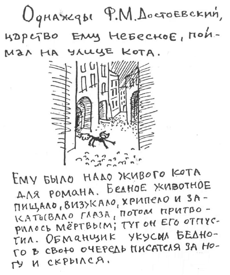 «Лев Толстой очень любил детей…». Анекдоты о писателях, приписываемые Хармсу - i_048.png