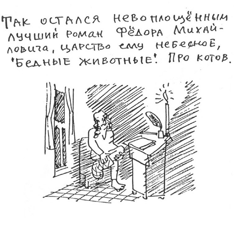 «Лев Толстой очень любил детей…». Анекдоты о писателях, приписываемые Хармсу - i_049.png