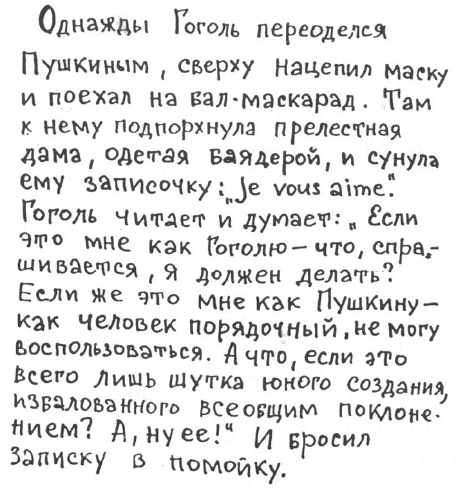 «Лев Толстой очень любил детей…». Анекдоты о писателях, приписываемые Хармсу - i_051.png