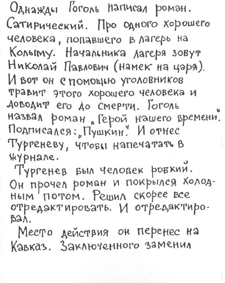 «Лев Толстой очень любил детей…». Анекдоты о писателях, приписываемые Хармсу - i_056.png