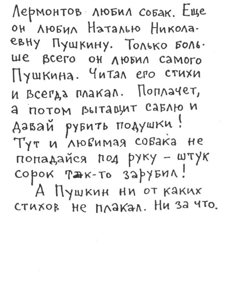 «Лев Толстой очень любил детей…». Анекдоты о писателях, приписываемые Хармсу - i_058.png