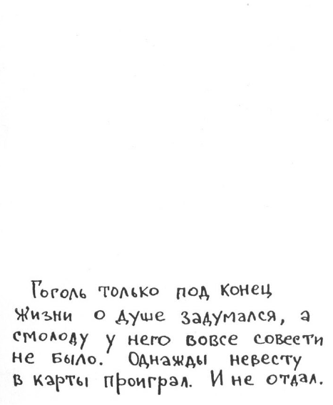 «Лев Толстой очень любил детей…». Анекдоты о писателях, приписываемые Хармсу - i_061.png