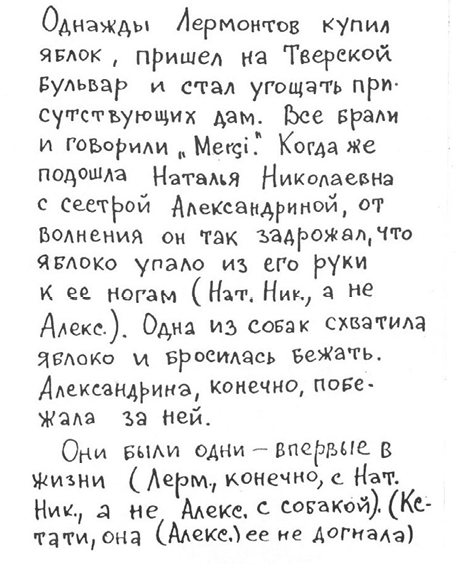 «Лев Толстой очень любил детей…». Анекдоты о писателях, приписываемые Хармсу - i_074.png