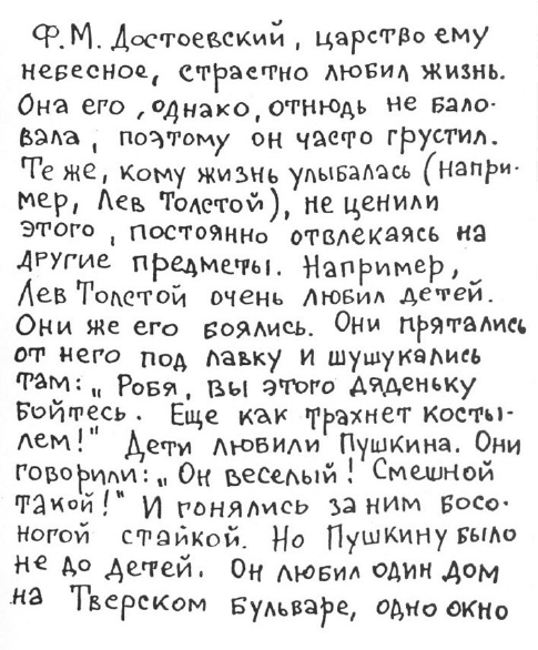 «Лев Толстой очень любил детей…». Анекдоты о писателях, приписываемые Хармсу - i_076.png