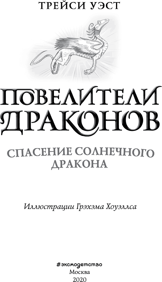 Спасение Солнечного дракона - i_002.png