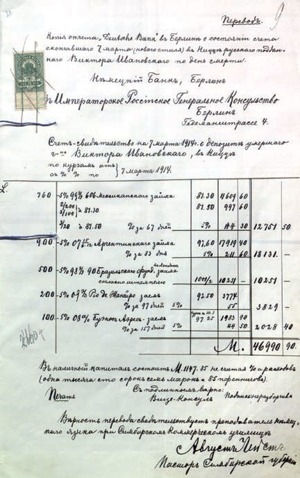 История документа в России в лицах и судьбах - i_091.jpg