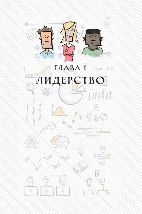 MBA в картинках. Два года бизнес-школы в одной книге - i_001.png