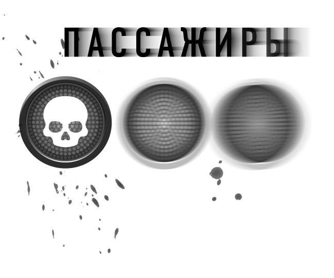 Пассажиры - i_001.png