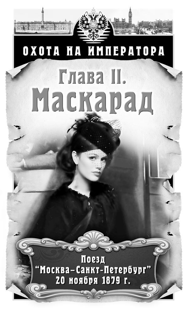 Охота на императора - i_002.jpg