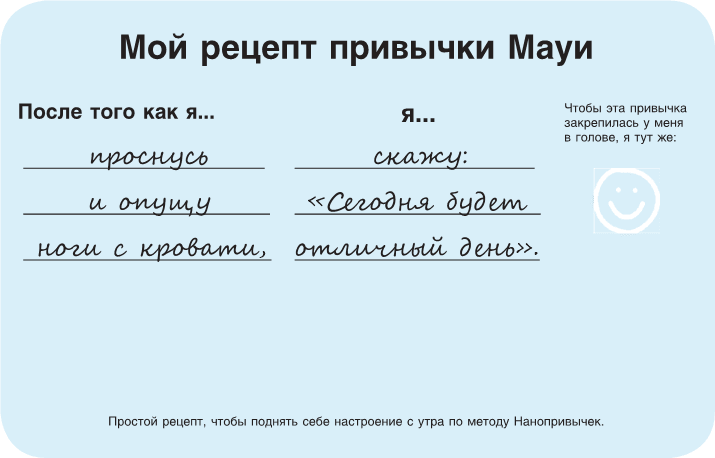 Нанопривычки. Маленькие шаги, которые приведут к большим переменам - i_001.png