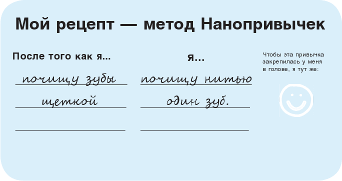 Нанопривычки. Маленькие шаги, которые приведут к большим переменам - i_003.png