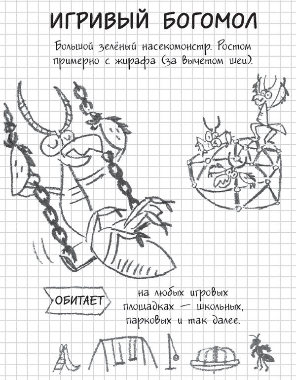 Роковая тетрадь. Восстание надувных верзил - i_025.jpg