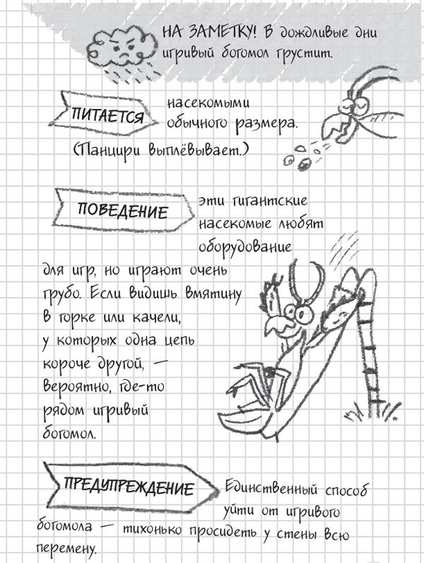 Роковая тетрадь. Восстание надувных верзил - i_026.jpg