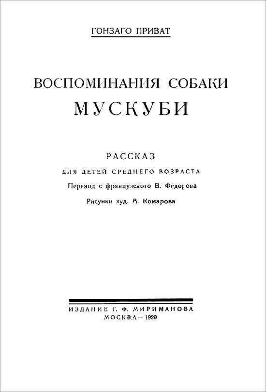 Воспоминания собаки Мускуби<br />(Рассказ) - i_001.jpg