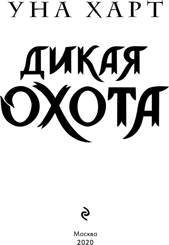 Дикая Охота - i_003.png