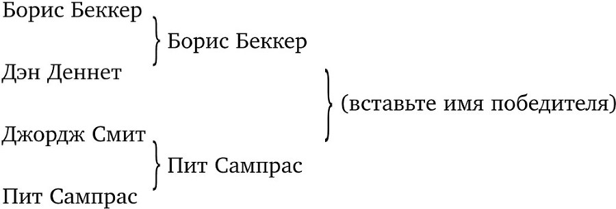 Опасная идея Дарвина: Эволюция и смысл жизни - i_002.jpg