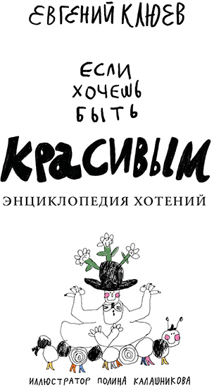 Если хочешь быть красивым - i_003.png