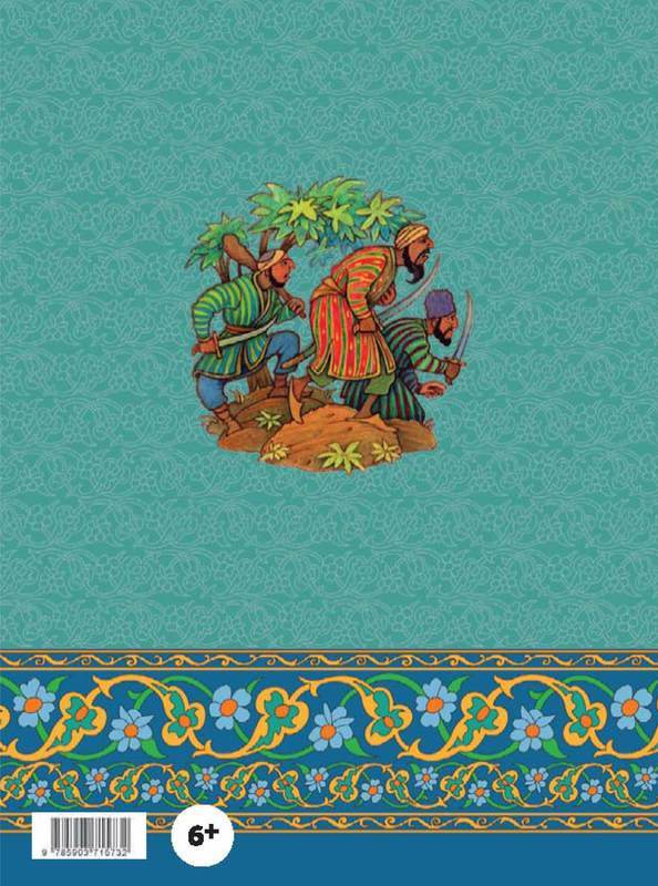 Волшебный коврик<br />(Узбекские народные сказки) - i_091.jpg