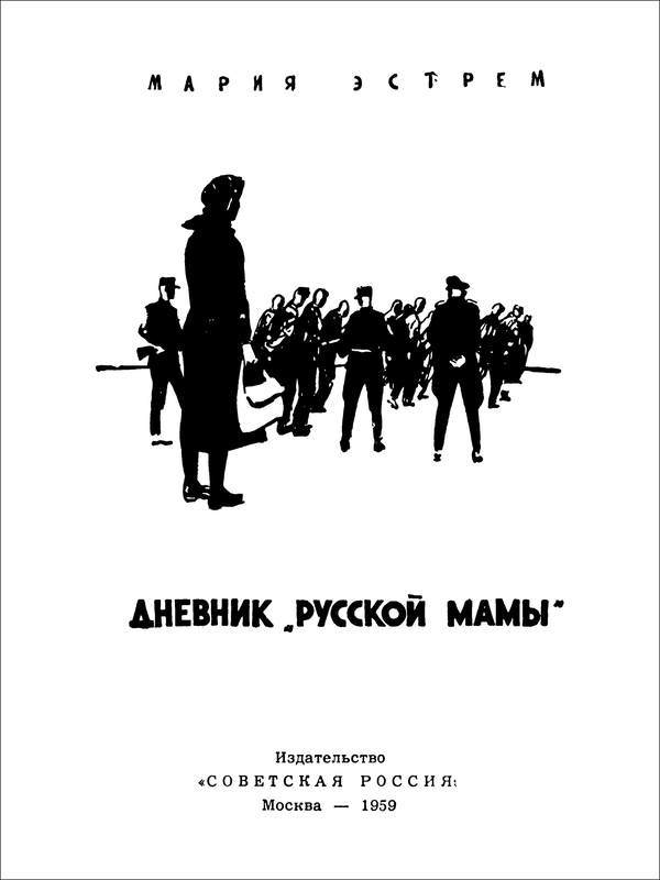 Дневник «русской мамы» - i_002.jpg