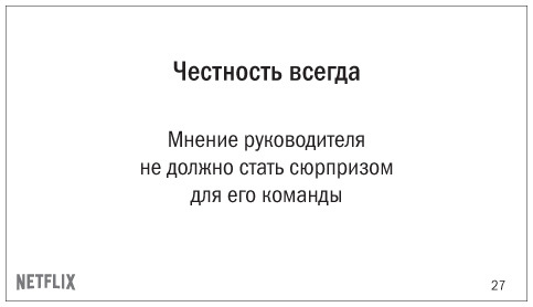 Никаких правил. Уникальная культура Netflix - i_007.jpg