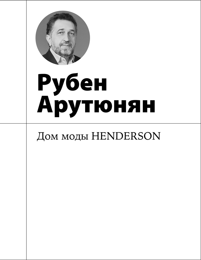 Никогда не сдавайся. Антикризисные стратегии российских предпринимателей - i_002.png