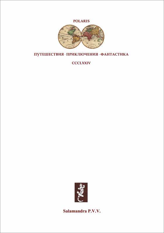 Волна 300 метров<br />(Советская авантюрно-фантастическая проза 1920-х гг. Т. XXIХ) - i_001.jpg